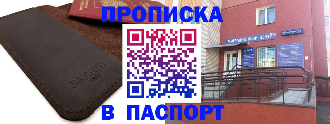 прописка ребенка в Алейске