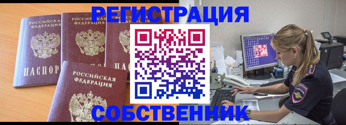 прописка поиск в Алейске