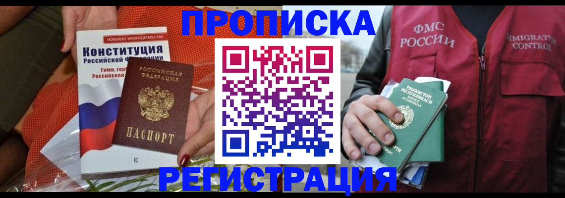 прописка поиск в Алейске